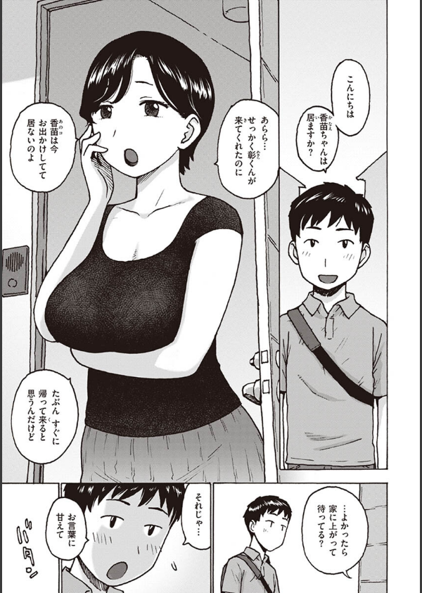 菜穂ちゃんはオナホ屋さん【単行本版】_31枚目の画像